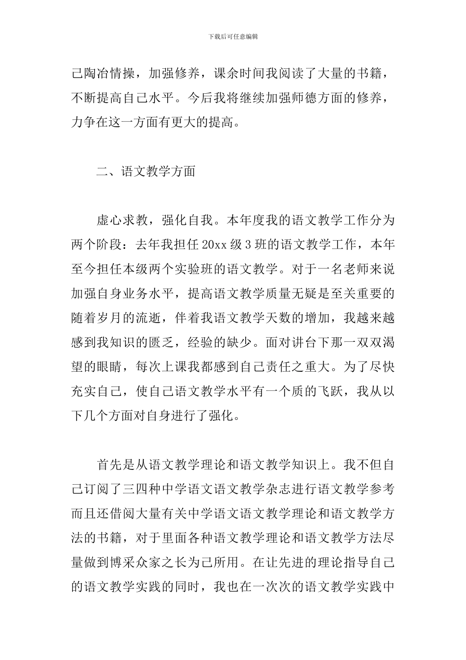 高一语文教师教学工作述职报告范例五篇_第2页