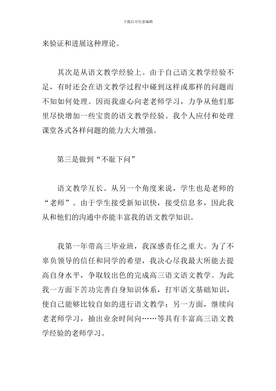 高一语文教师教学工作述职报告范例五篇_第3页