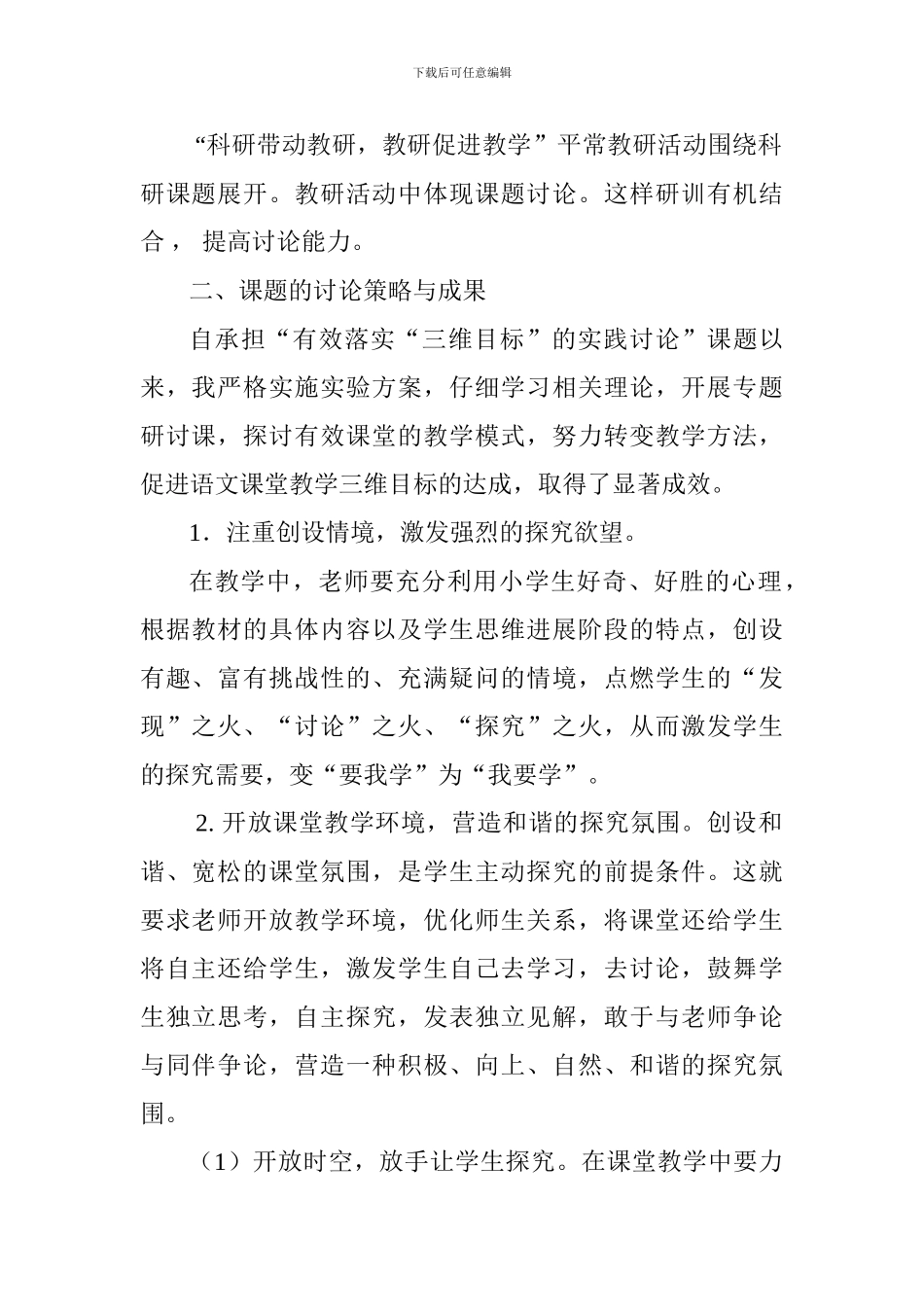 有效落实“三维目标”的实践研究工作报告_第2页