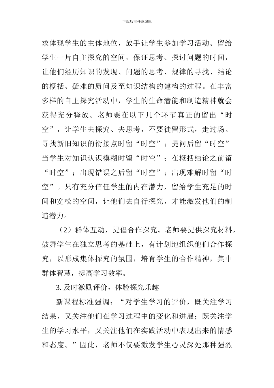 有效落实“三维目标”的实践研究工作报告_第3页
