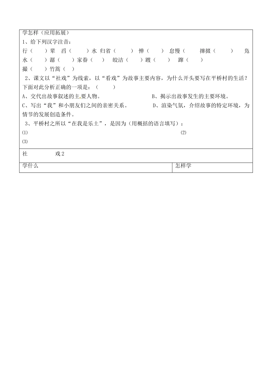 江苏省泗阳实验初中七年级语文 第三单元《社戏修改端午日》学案 人教新课标版_第2页