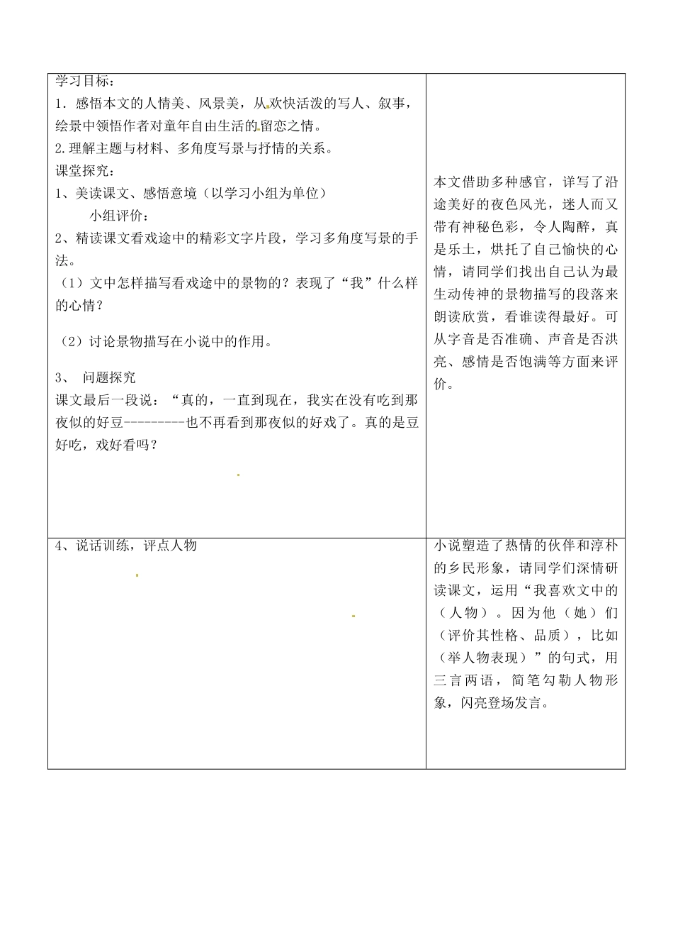 江苏省泗阳实验初中七年级语文 第三单元《社戏修改端午日》学案 人教新课标版_第3页
