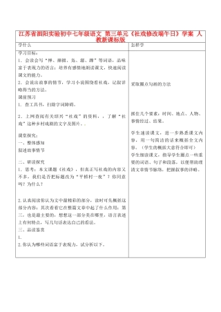江苏省泗阳实验初中七年级语文 第三单元《社戏修改端午日》学案 人教新课标版