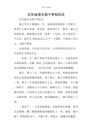 五年级语文刷子李知识点