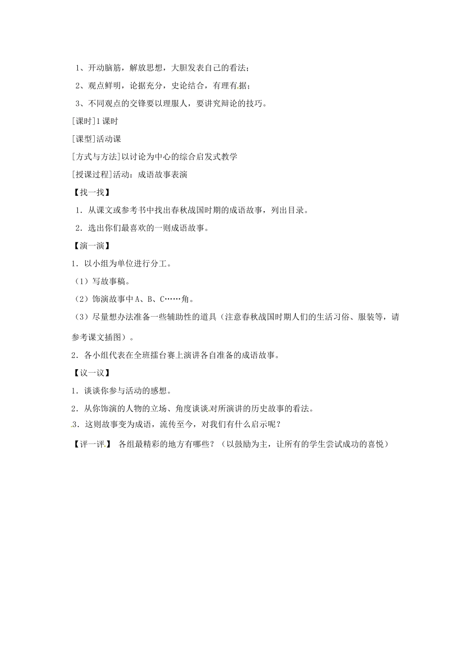 2014七年级历史上册 第9课 中华文化的勃兴（二）教案 （新版）新人教版_第3页