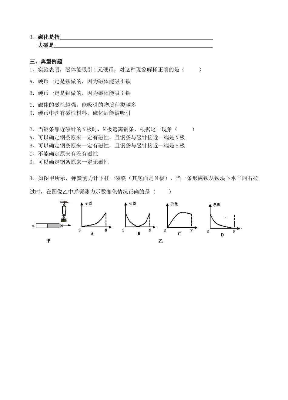 九年级物理16.1磁体与磁场（1）教学案（无答案） 苏科版_第2页