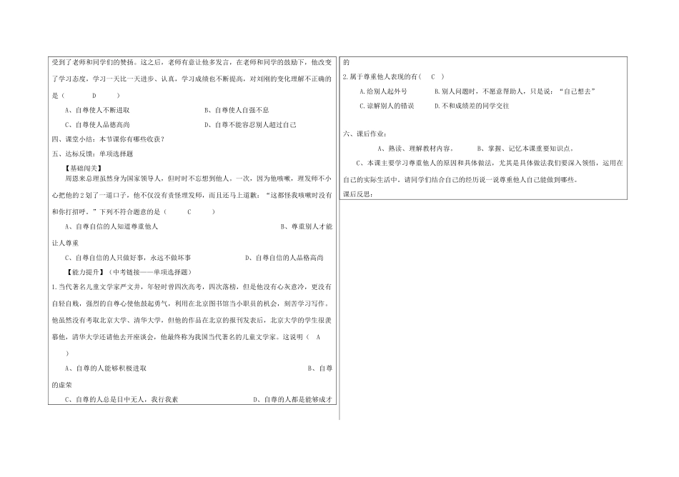 八年级道德与法治上册 第二单元 遵守社会规则 第四课 社会生活讲道德 第1框 尊重他人导学案 新人教版-新人教版初中八年级上册政治学案_第2页