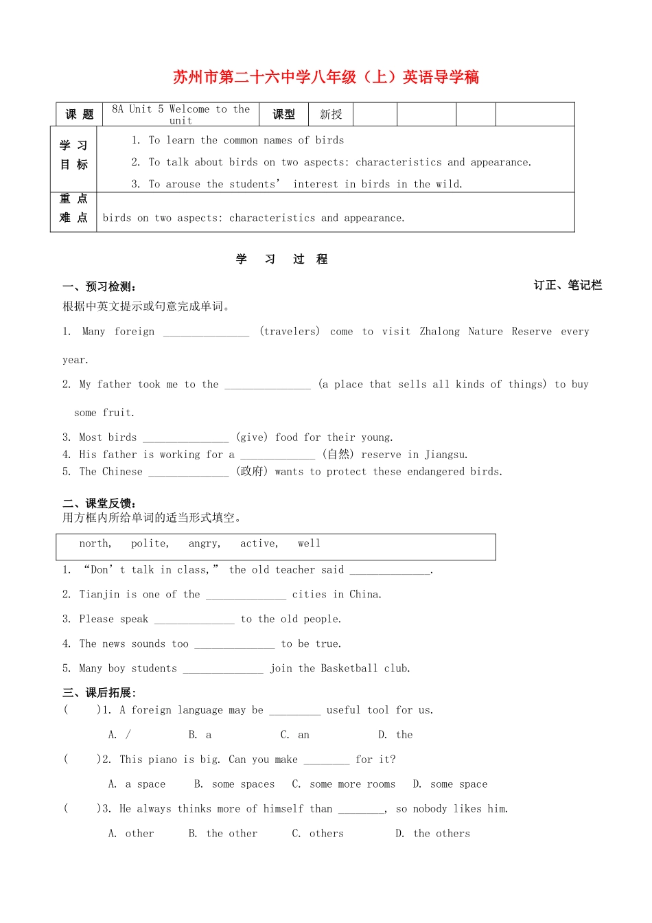 江苏省苏州市第二十六中学八年级英语上学期Unit 5导学稿（无答案）牛津版_第1页
