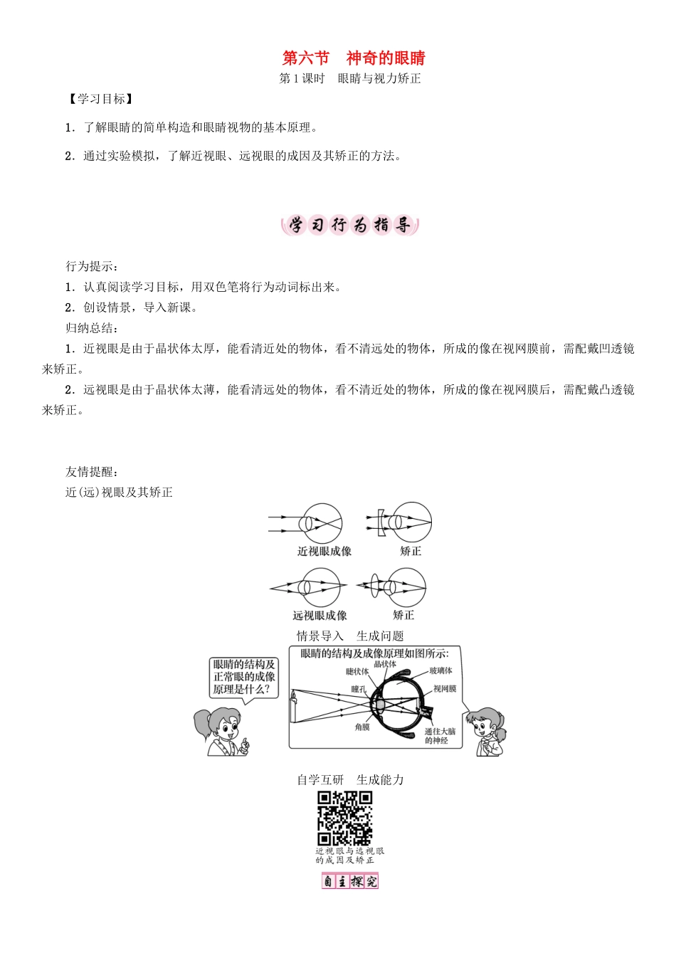 （贵阳专版）秋八年级物理全册 第4章 多彩的光 第6节 神奇的眼睛导学案 （新版）沪科版-（新版）沪科版初中八年级全册物理学案_第1页