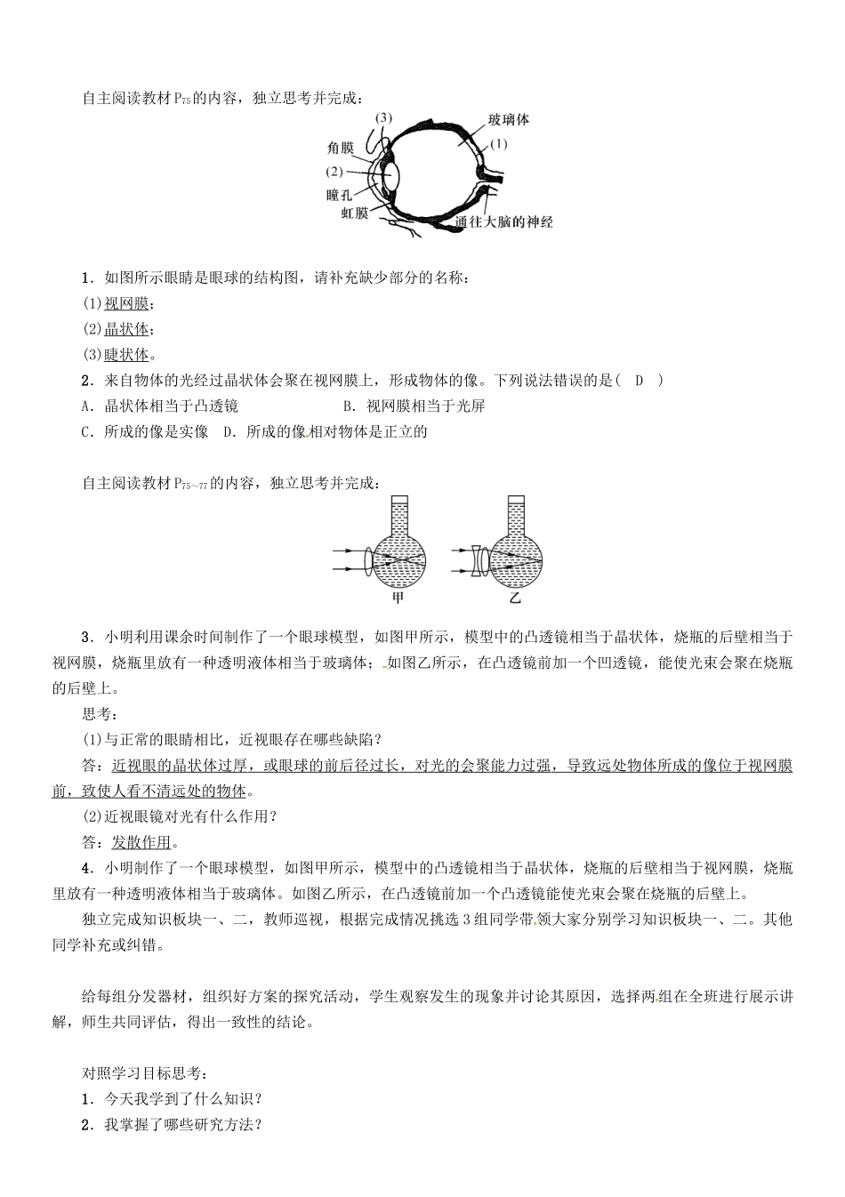 （贵阳专版）秋八年级物理全册 第4章 多彩的光 第6节 神奇的眼睛导学案 （新版）沪科版-（新版）沪科版初中八年级全册物理学案_第2页