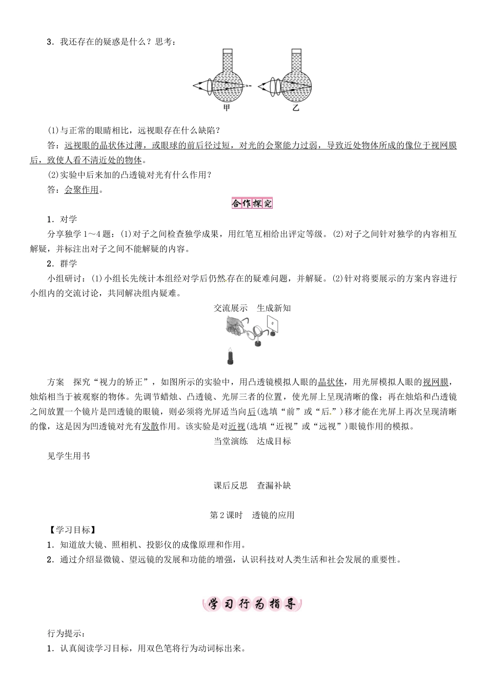 （贵阳专版）秋八年级物理全册 第4章 多彩的光 第6节 神奇的眼睛导学案 （新版）沪科版-（新版）沪科版初中八年级全册物理学案_第3页