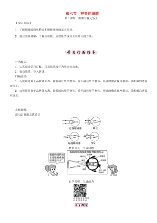 （贵阳专版）秋八年级物理全册 第4章 多彩的光 第6节 神奇的眼睛导学案 （新版）沪科版-（新版）沪科版初中八年级全册物理学案