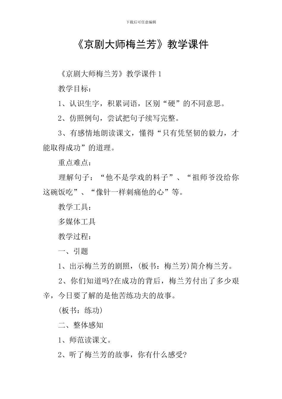 《京剧大师梅兰芳》教学课件_第1页