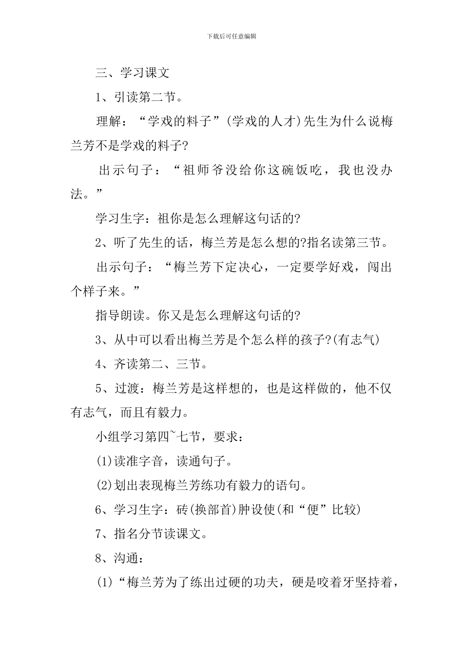 《京剧大师梅兰芳》教学课件_第2页