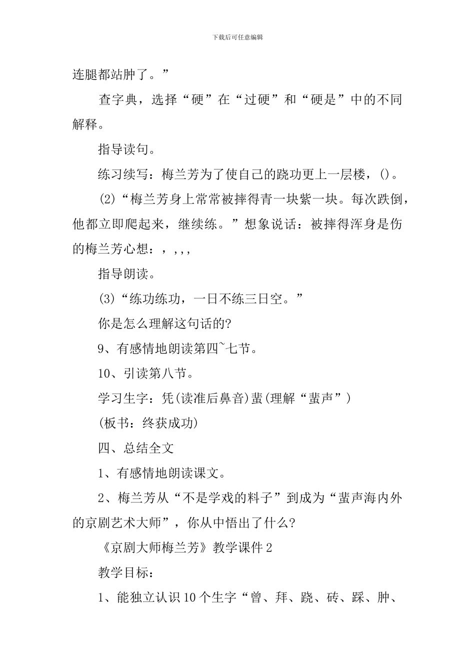 《京剧大师梅兰芳》教学课件_第3页