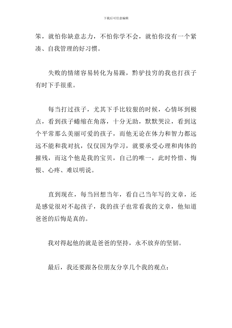 “我的孩子是差生!”一位爸爸的演讲稿_第2页