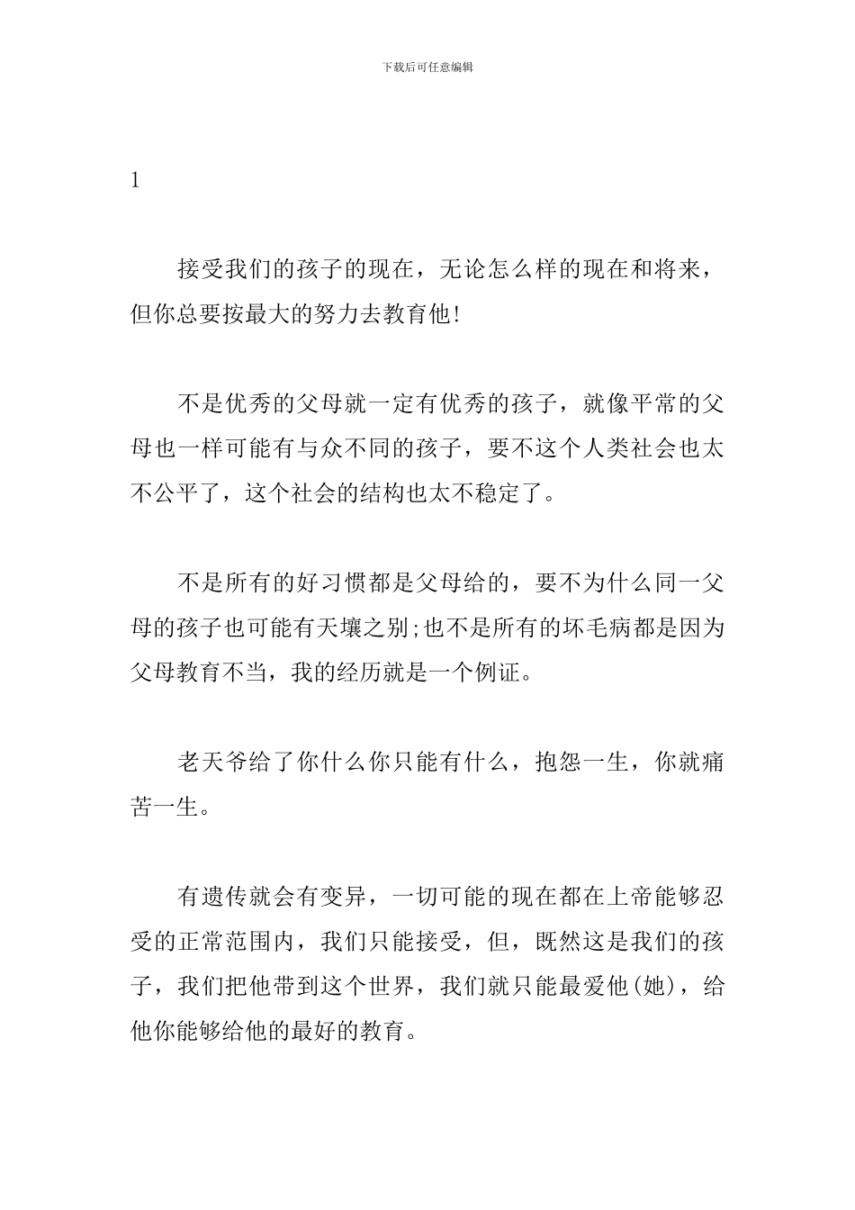 “我的孩子是差生!”一位爸爸的演讲稿_第3页