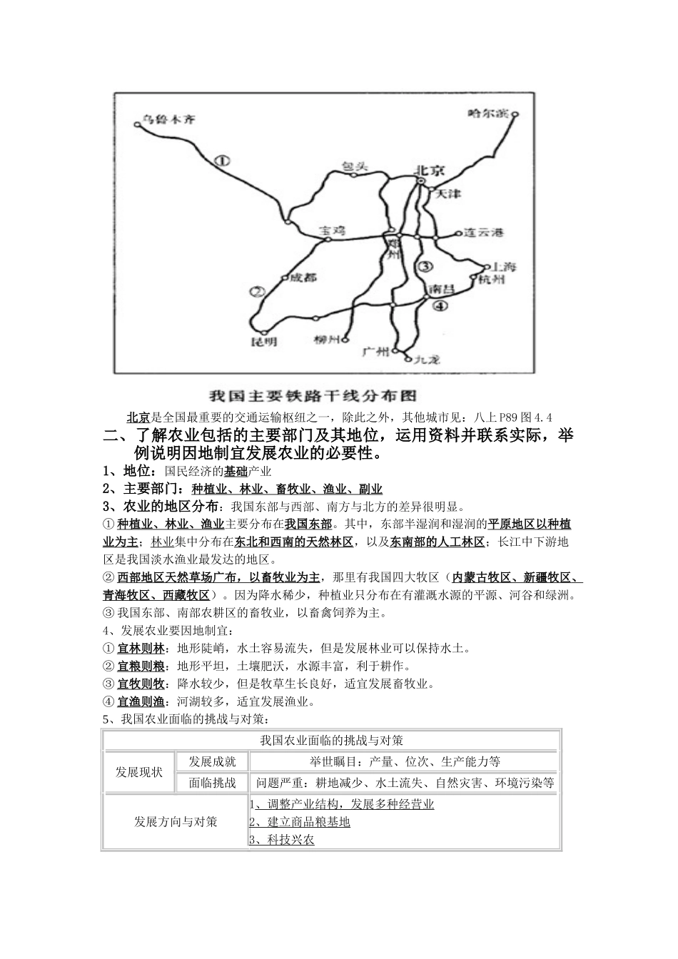 八年级地理第二轮复习 第12章中国的经济发展学案人教新课标_第2页