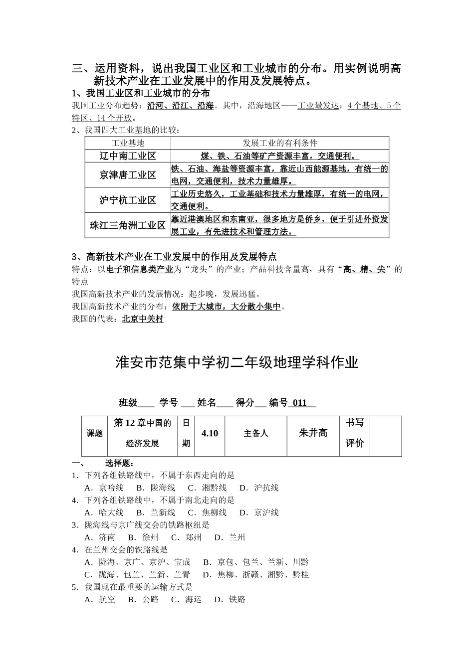 八年级地理第二轮复习 第12章中国的经济发展学案人教新课标_第3页