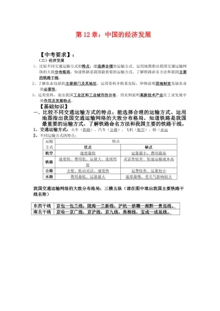 八年级地理第二轮复习 第12章中国的经济发展学案人教新课标
