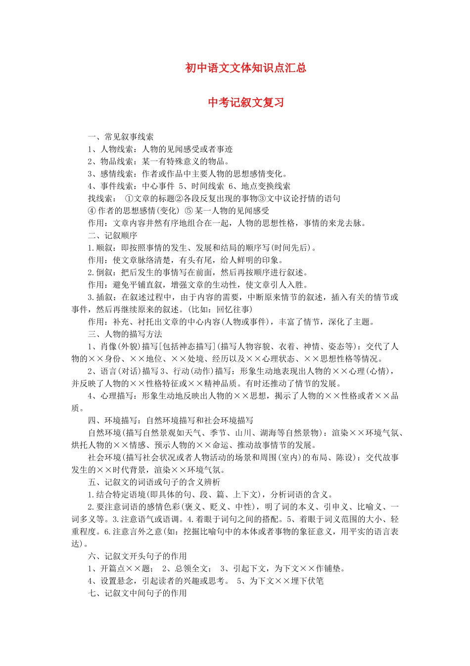 初中语文文体知识点汇总学案_第1页