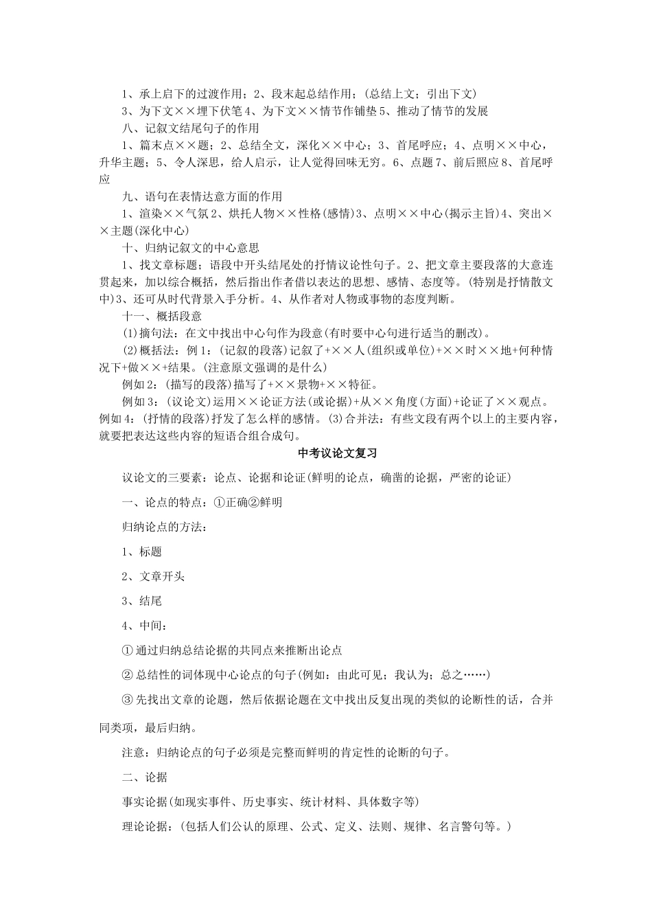 初中语文文体知识点汇总学案_第2页