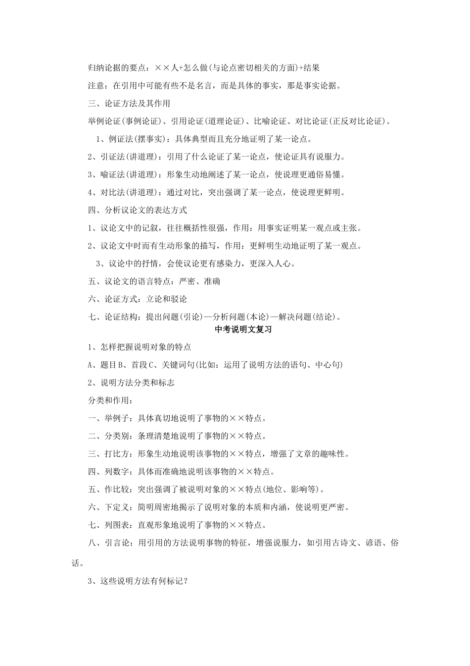 初中语文文体知识点汇总学案_第3页