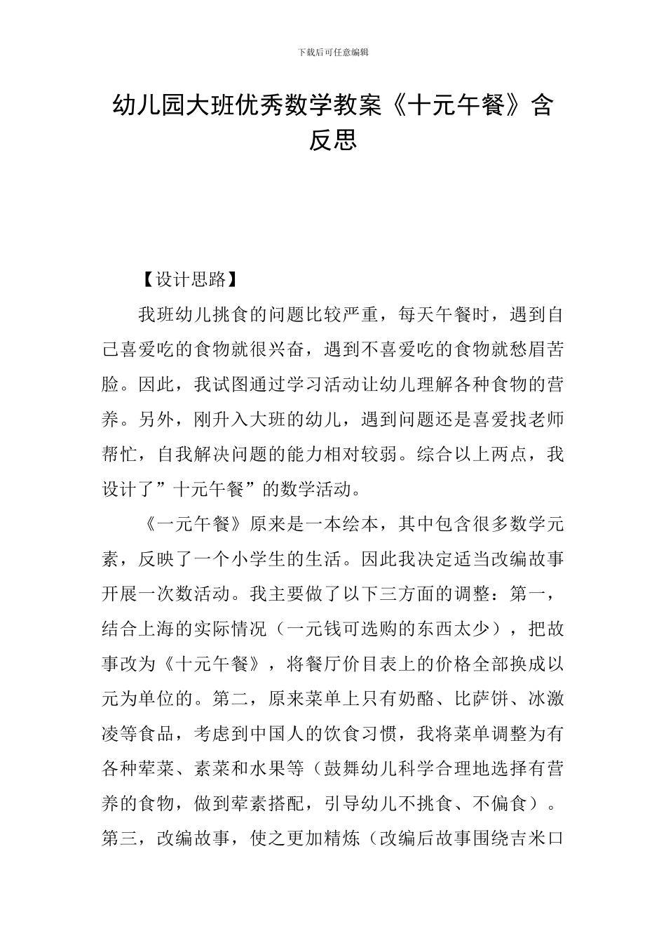 幼儿园大班优秀数学教案《十元午餐》含反思_第1页