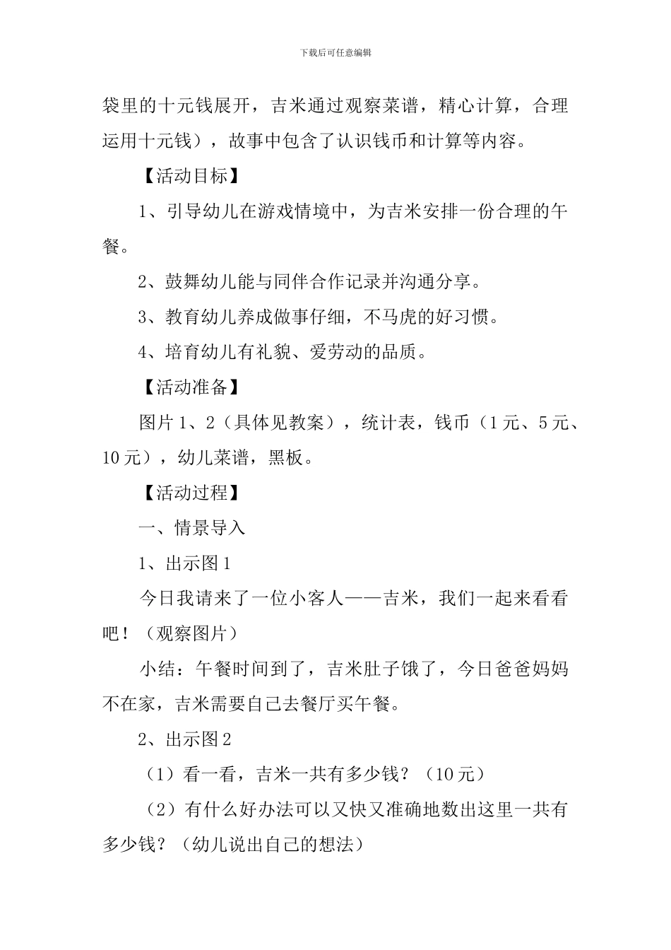 幼儿园大班优秀数学教案《十元午餐》含反思_第2页