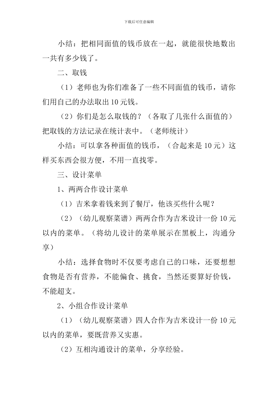 幼儿园大班优秀数学教案《十元午餐》含反思_第3页