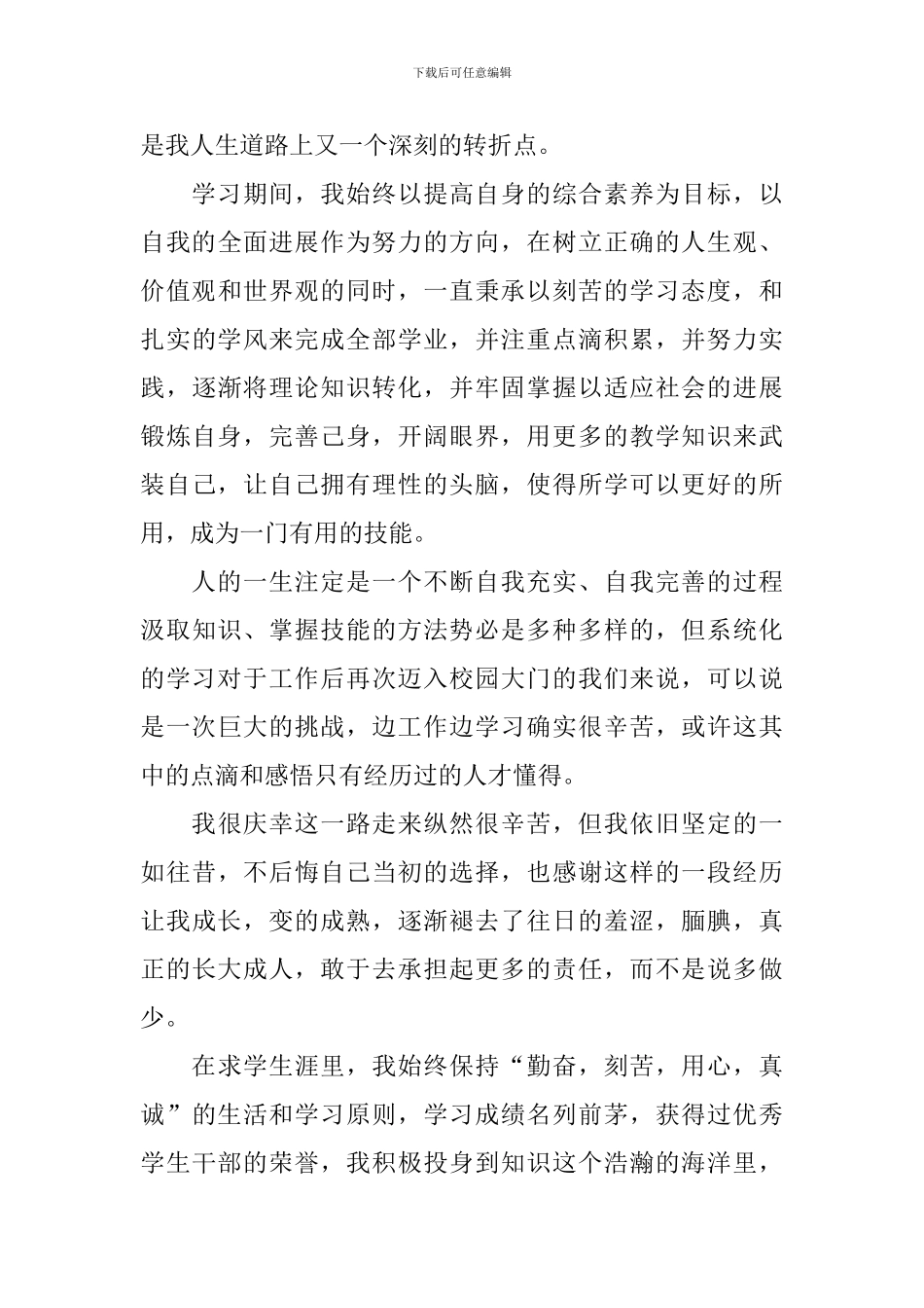 幼师在校期间自我鉴定5篇_第3页