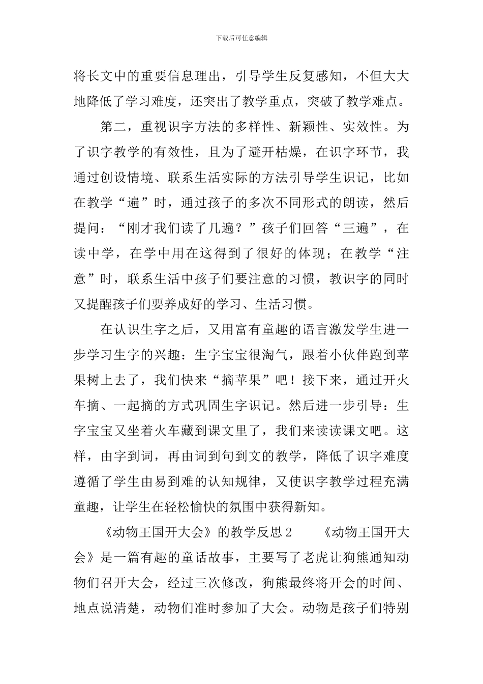 《动物王国开大会》的教学反思范文_第2页
