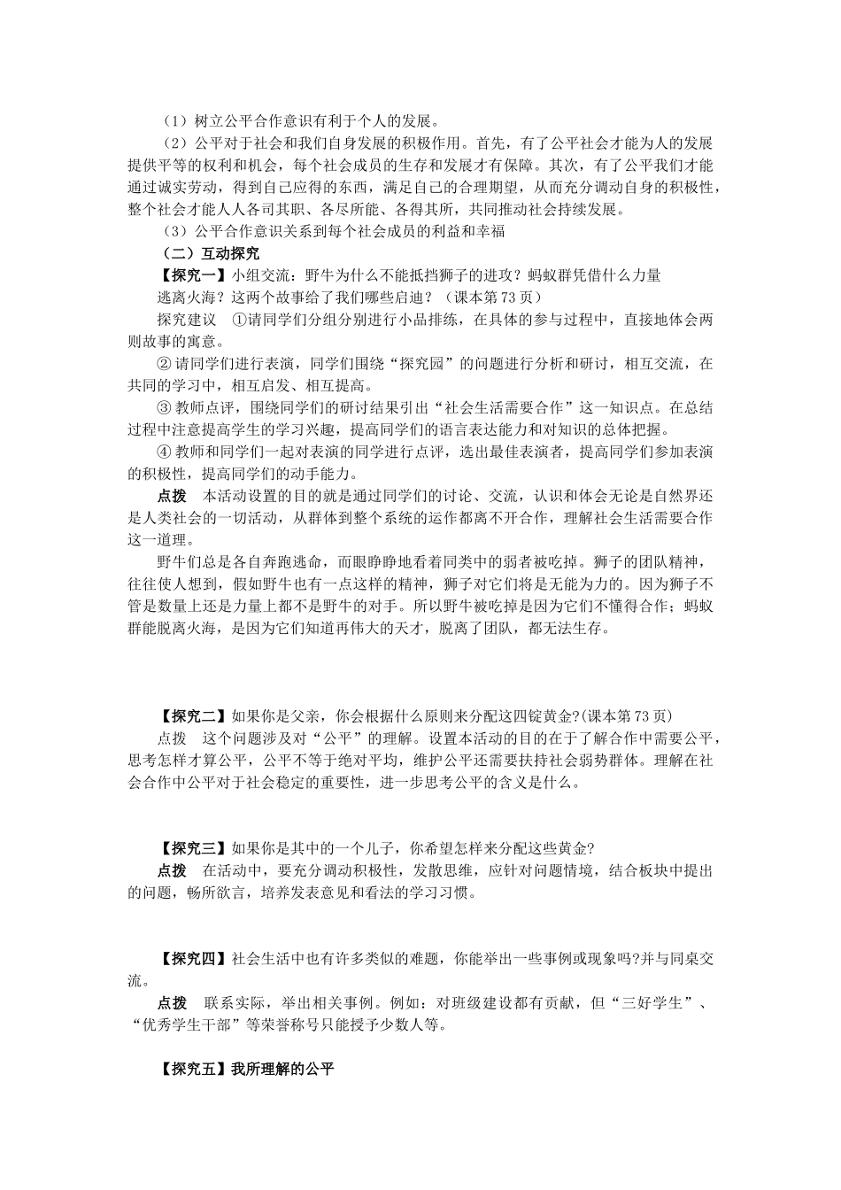 八年级思想品德下册 第八单元 对社会负责 8.1 社会合作与公平快乐学案一 粤教版_第2页