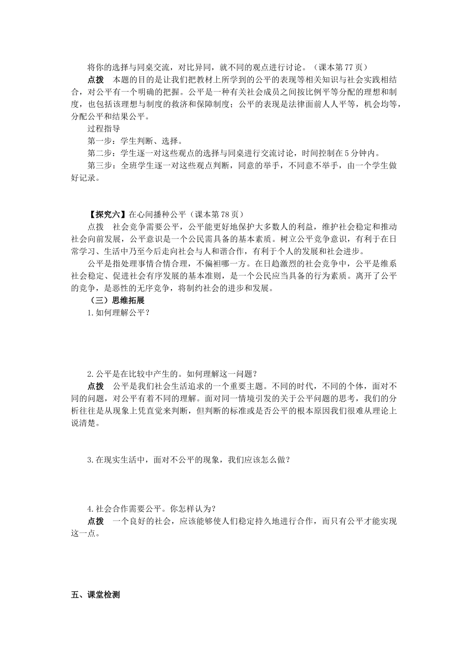 八年级思想品德下册 第八单元 对社会负责 8.1 社会合作与公平快乐学案一 粤教版_第3页