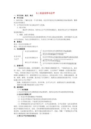 八年级思想品德下册 第八单元 对社会负责 8.1 社会合作与公平快乐学案一 粤教版