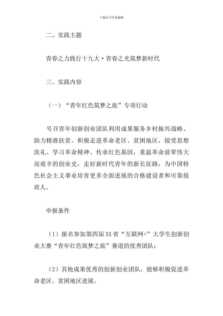 暑期三下乡活动方案_第2页