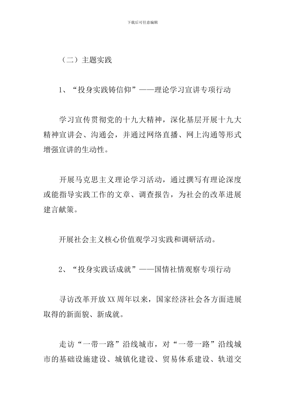 暑期三下乡活动方案_第3页