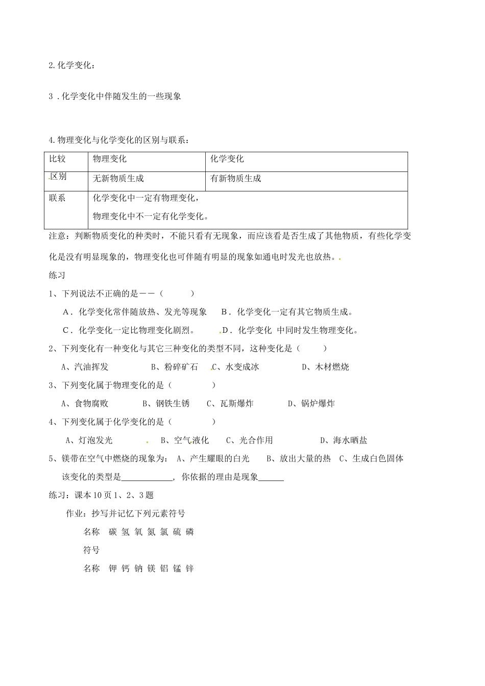 山东省胶南市隐珠街道办事处中学九年级化学《物质的变化与性质》学案_第2页