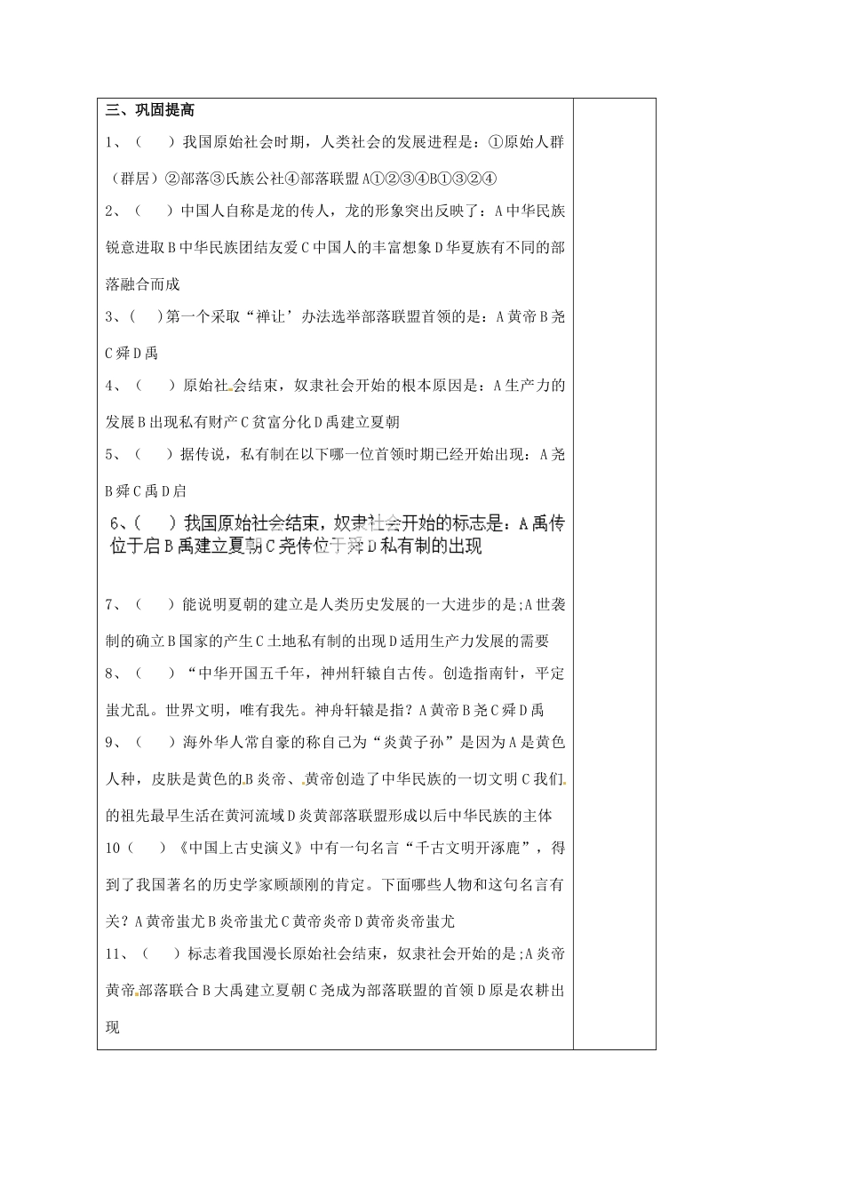 山东省胶南市王台镇中心中学七年级历史上册 第一单元 第3课 华夏之祖导学案（无答案） 新人教版_第3页