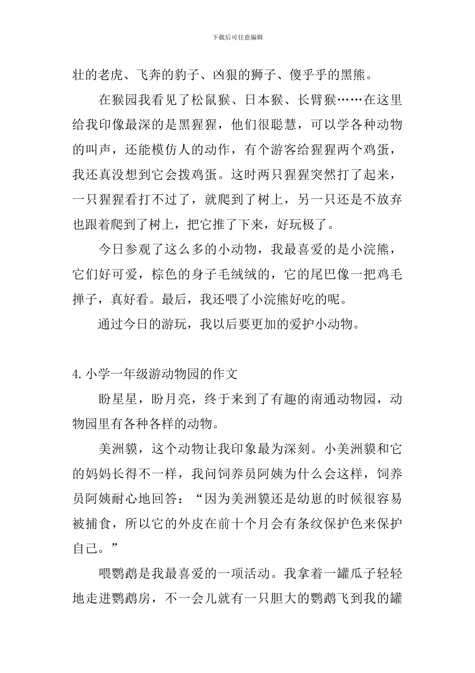 小学一年级游动物园的作文_第3页