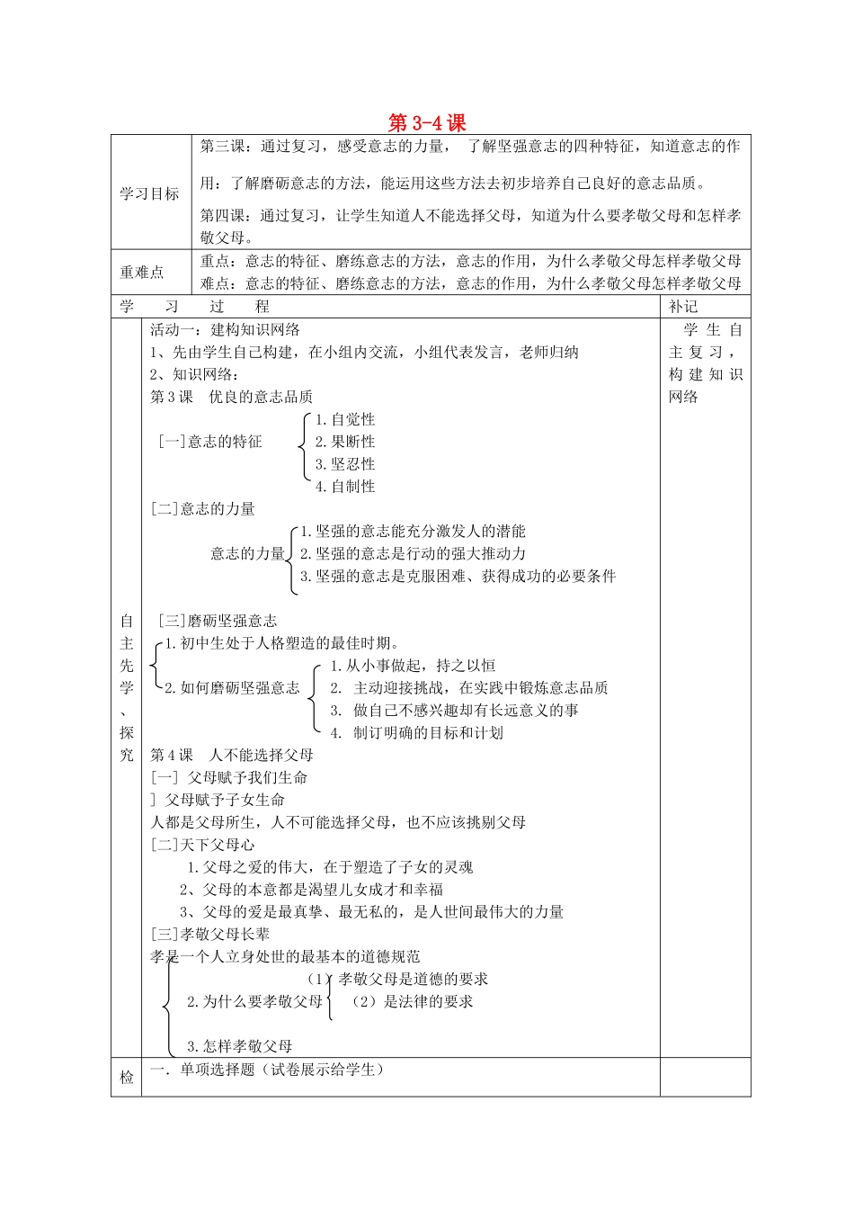 八年级政治上册 第3-4课导学案 苏教版-苏教版初中八年级上册政治学案_第1页