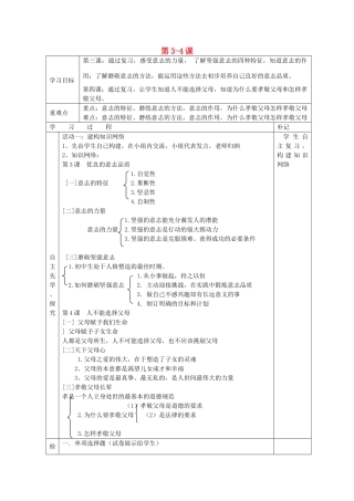 八年级政治上册 第3-4课导学案 苏教版-苏教版初中八年级上册政治学案
