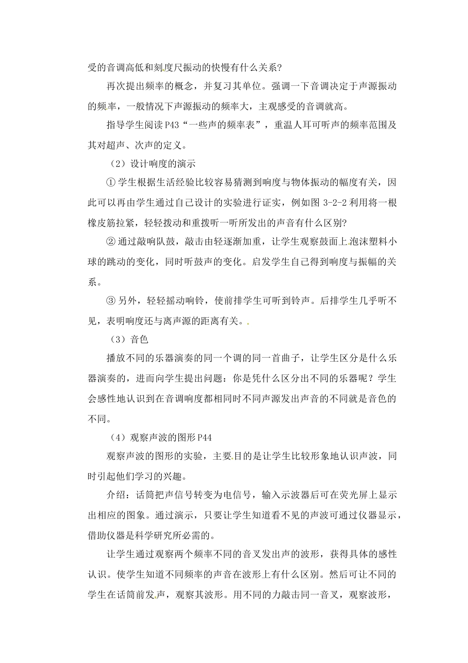 2012年八年级物理上册 第三章 第二节 乐音的三个特征教案 教科版_第2页