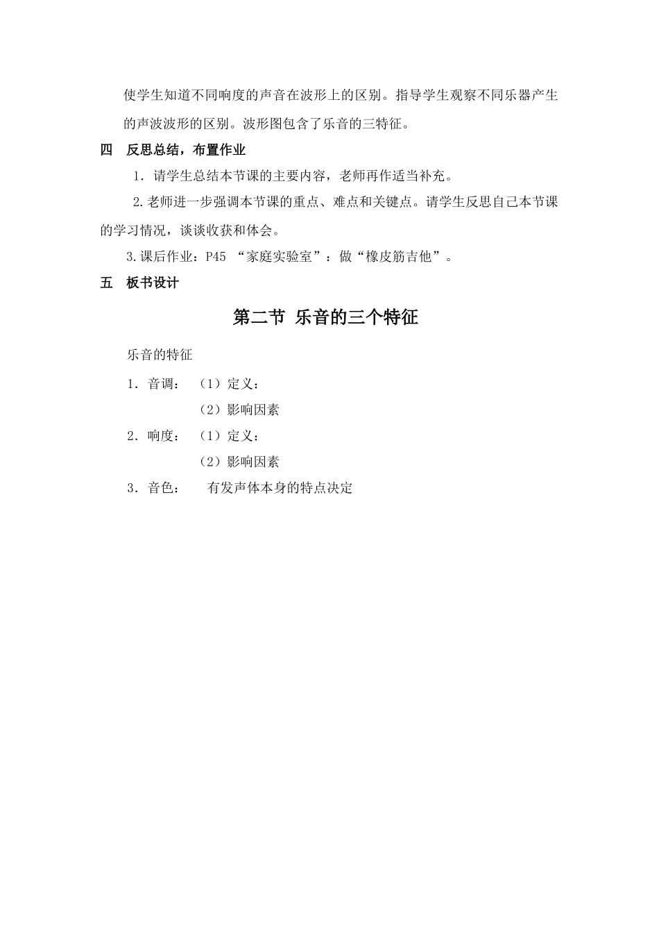 2012年八年级物理上册 第三章 第二节 乐音的三个特征教案 教科版_第3页