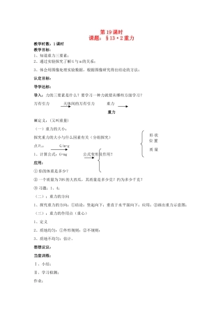 九年级物理 第13章第2节重力学案 人教新课标版