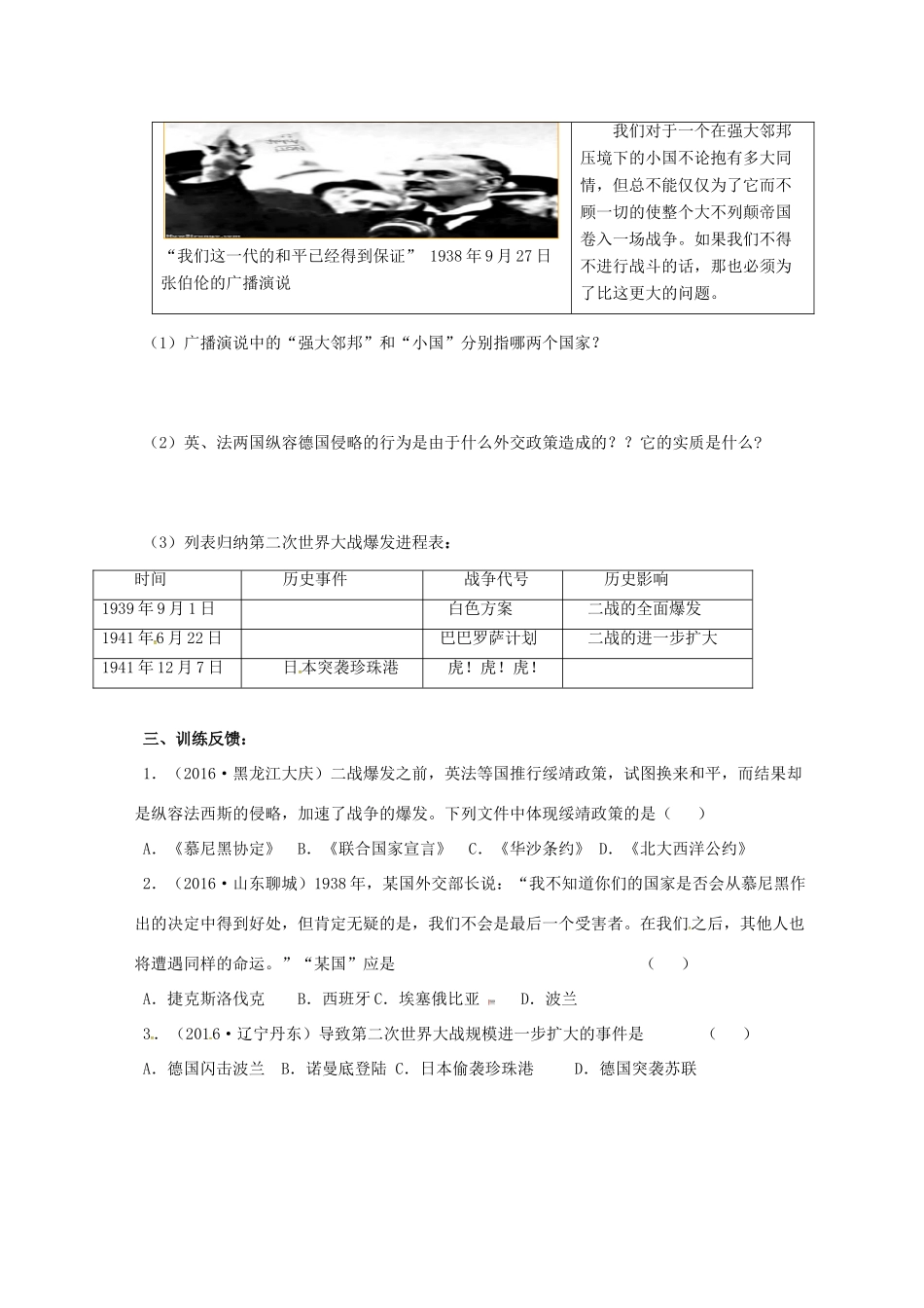 江苏省连云港市九年级历史下册 第7课 疯狂的战车学案 北师大版-北师大版初中九年级下册历史学案_第2页