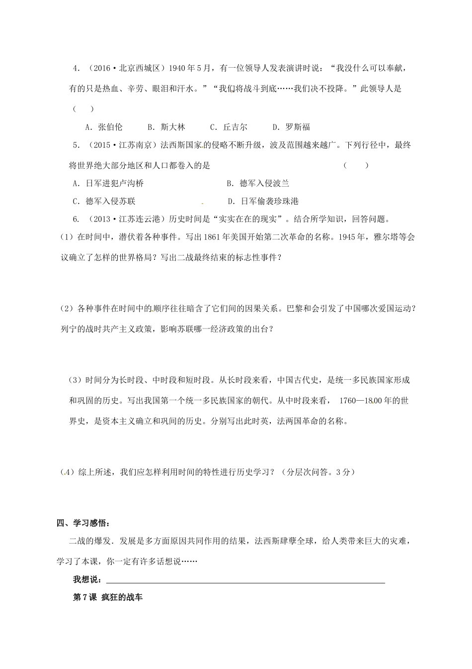 江苏省连云港市九年级历史下册 第7课 疯狂的战车学案 北师大版-北师大版初中九年级下册历史学案_第3页