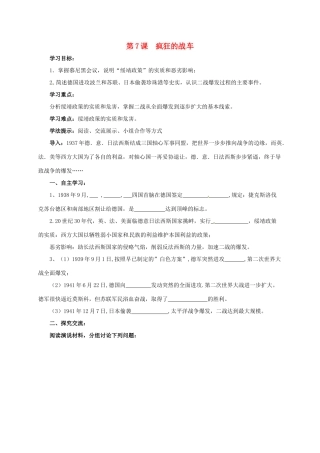 江苏省连云港市九年级历史下册 第7课 疯狂的战车学案 北师大版-北师大版初中九年级下册历史学案