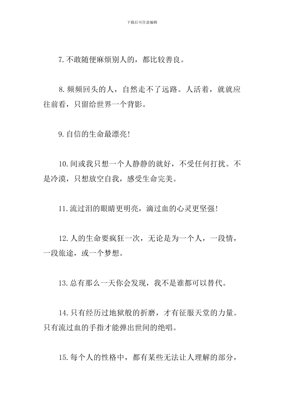人生的励志格言座右铭_第2页