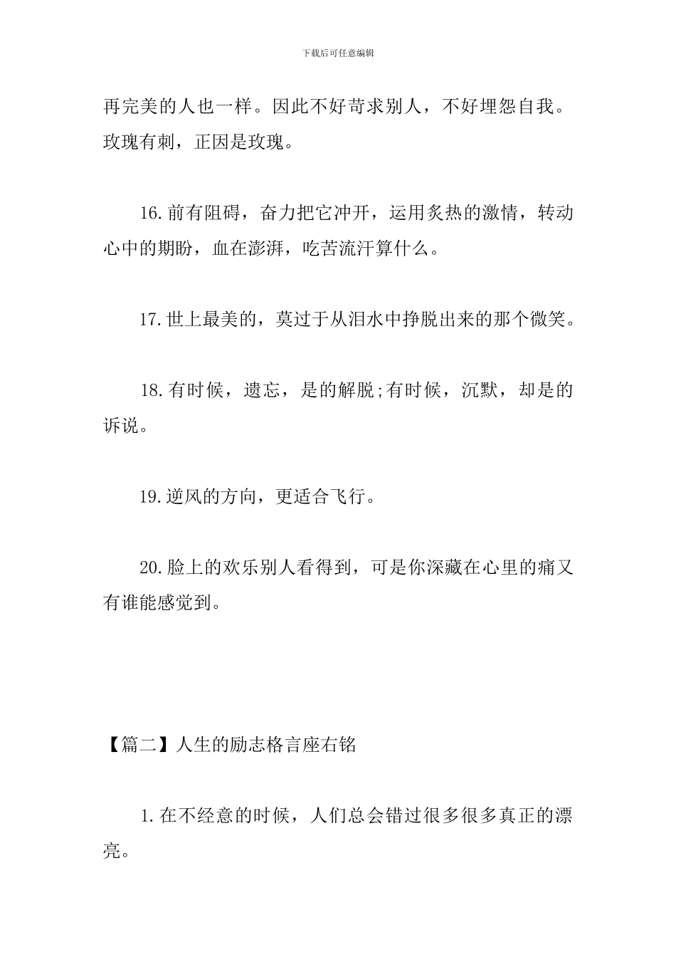 人生的励志格言座右铭_第3页